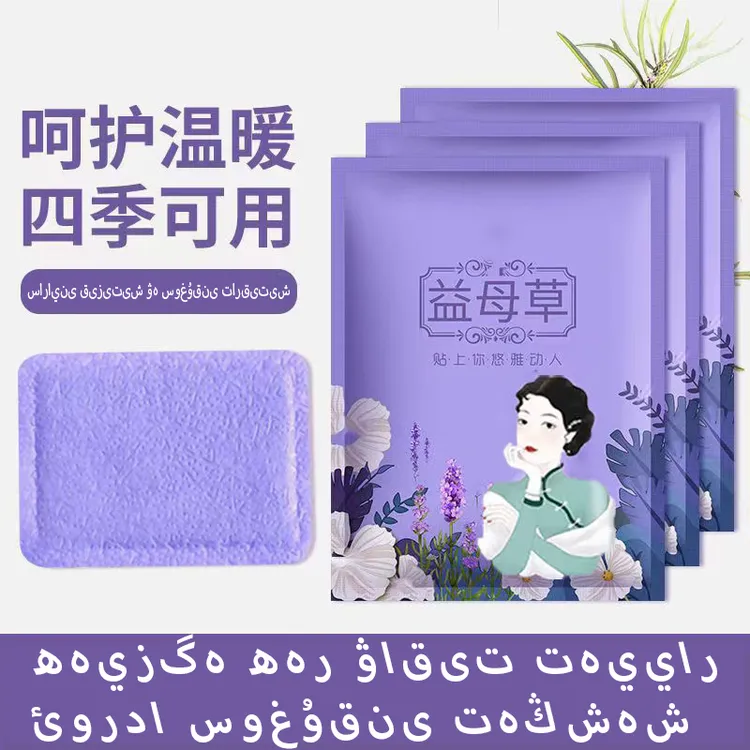 【新疆包邮】暖贴暖宝贴暖腹益母热敷贴暖贴发热贴学生冬季必备男女
