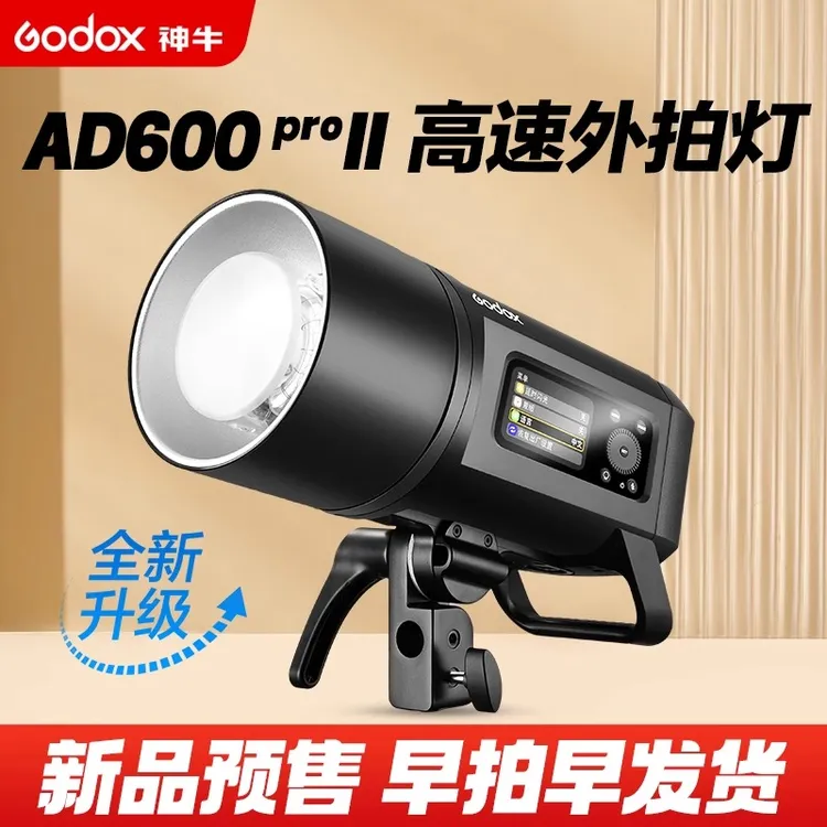 神牛AD600ProII二代闪光灯TTL锂电专业稳定补光高效大功率户外