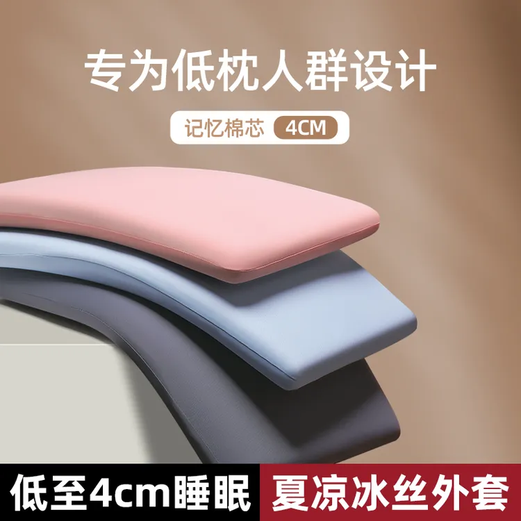 低枕头护颈椎睡眠专用助宿舍学生儿童成人家用记忆棉超薄矮软枕芯