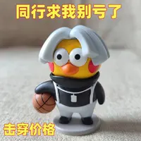 蔡徐坤手办鸡你太美手办ikun摆件创意摆件鸡哥坤坤捏捏乐恶搞设计