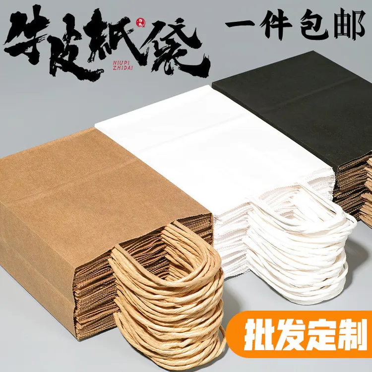 牛皮纸袋手提袋外卖打包袋定制加厚礼品袋服装店包装袋茶叶纸袋