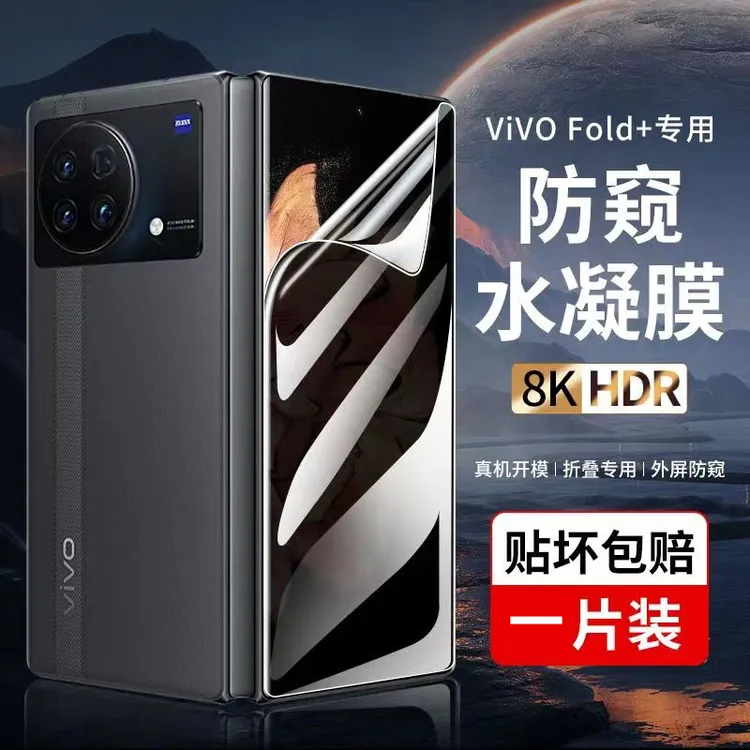 适用vivoXFold3手机膜Xfold水凝膜全屏高清防摔XFold+保护膜fOLD2