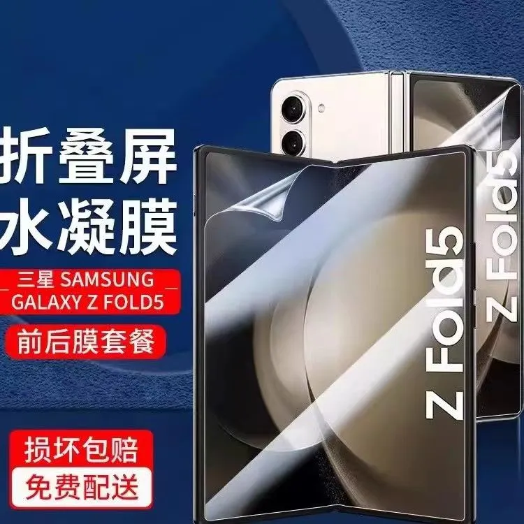 适用三星Galaxy ZFold5水凝膜W22折叠fold4手机外屏防窥膜Fold3膜