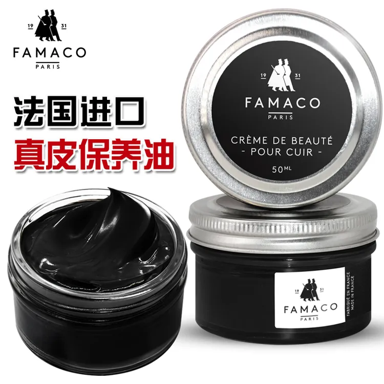 FAMACO鞋油黑色透明保养油无色通用补色鞋油棕色皮鞋保养增亮神器