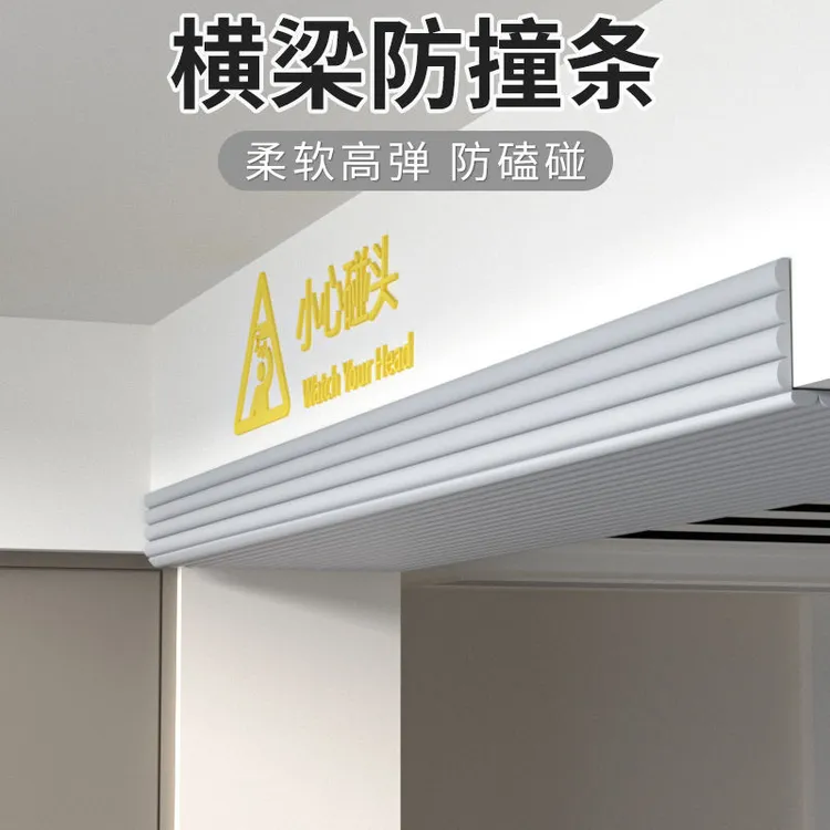 米乐奇防撞墙贴横梁防碰头软包垫小心碰头海绵墙贴包梁防撞护角贴