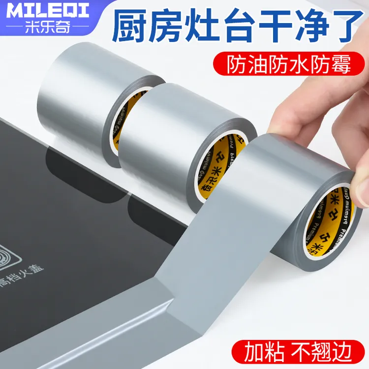 米乐奇【6卷！钜惠升级款】厨房防油防霉美缝贴水槽边缘防水缝隙胶带