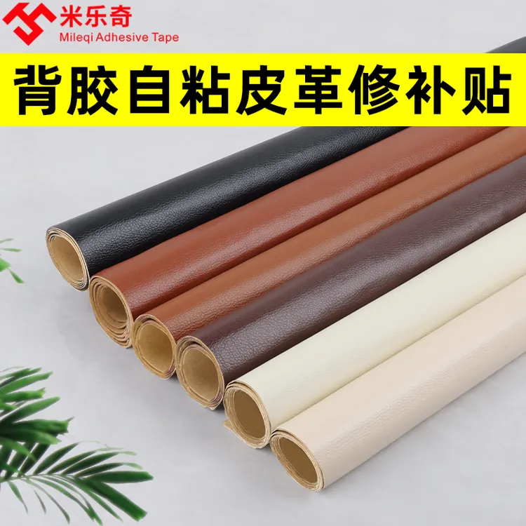 皮革修复贴修补自粘贴皮沙发座椅床头翻新换皮胶带电动车