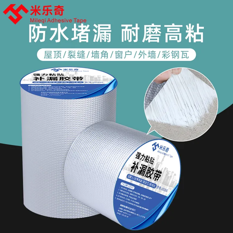 米乐奇强力防水丁基胶带高粘补漏补塑料盆水桶裂缝神器玻璃水管胶