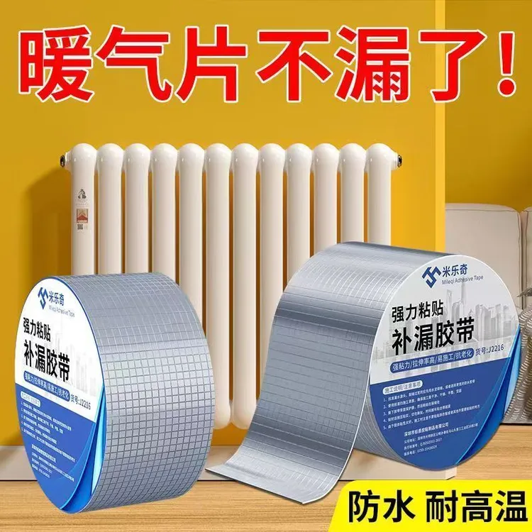 暖气片堵漏暖气管砂眼漏水专用补漏贴神器管道耐高温高压修补胶带