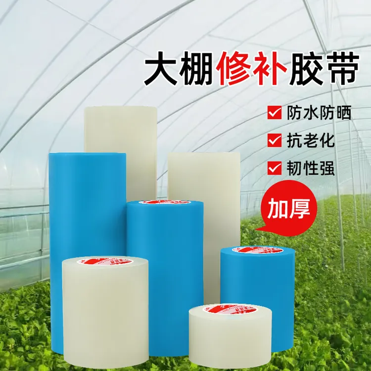 米乐奇大棚膜修补专用半透明加厚升级农业大棚防水耐高温防潮强粘