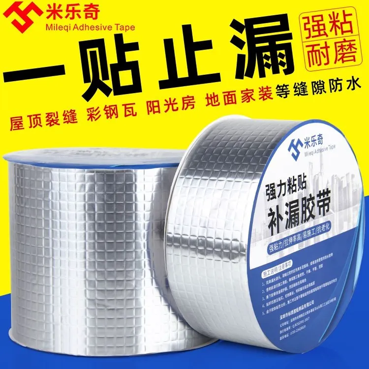 米乐奇丁基强力防水胶带自粘卷材钢瓦水泥地面堵漏屋顶裂缝止漏贴