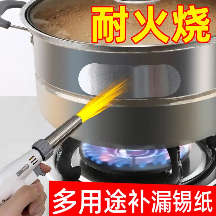 米乐奇补锅神器加厚耐高温铝箔胶带不锈钢盆补漏锡纸贴铝皮专用贴