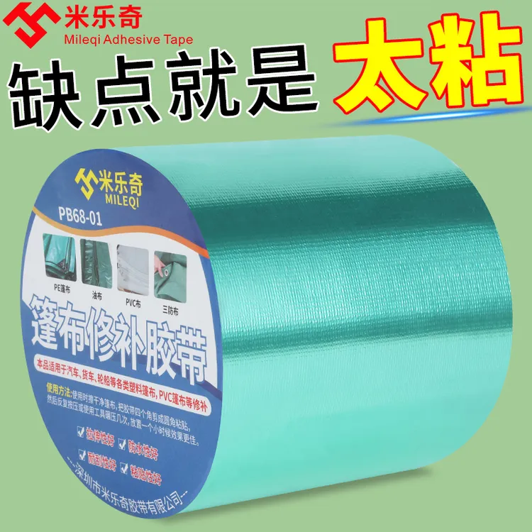 篷布专用修补胶带帆布补篷胶强力货车雨布神器油布雨棚补漏补丁贴