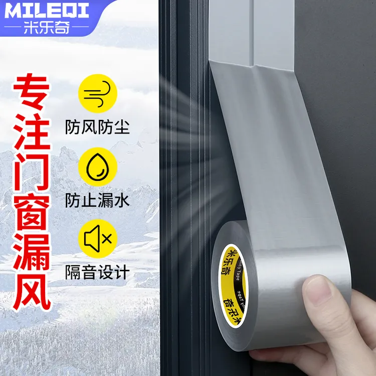【6卷！！钜惠升级】窗户密封条防漏风贴门窗防风胶带防寒防水不留胶