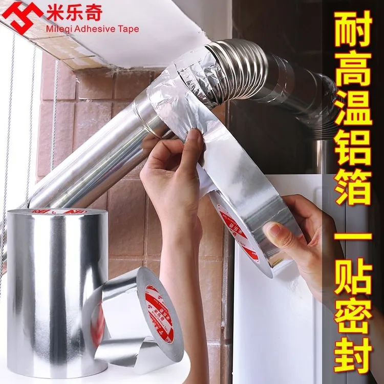 米乐奇加厚阻燃铝箔胶带耐高温胶布厚热水器油烟机排烟管锡箔纸