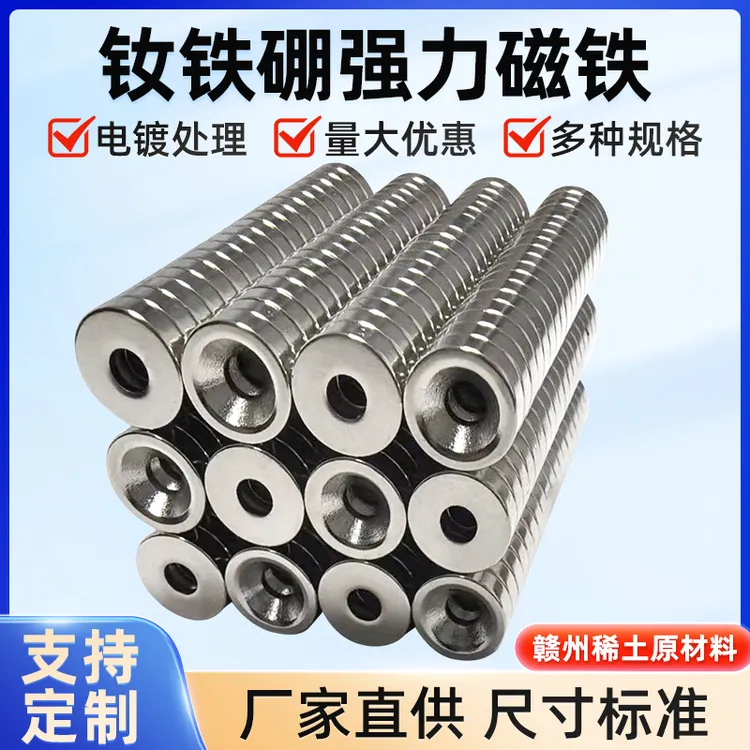 高强力磁铁圆形带孔沉头孔超强磁钢钕铁硼稀土磁石吸除铁石圆打孔