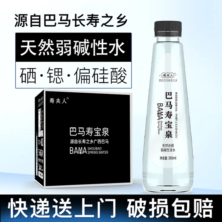 [毛毛专属][10箱共120瓶送上门]巴马天然弱碱性水360ml*12瓶/箱