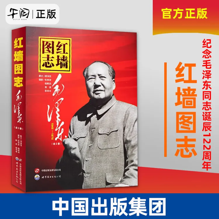 红墙图志书上下全2册 真实全面的历史诠释 云仓直发