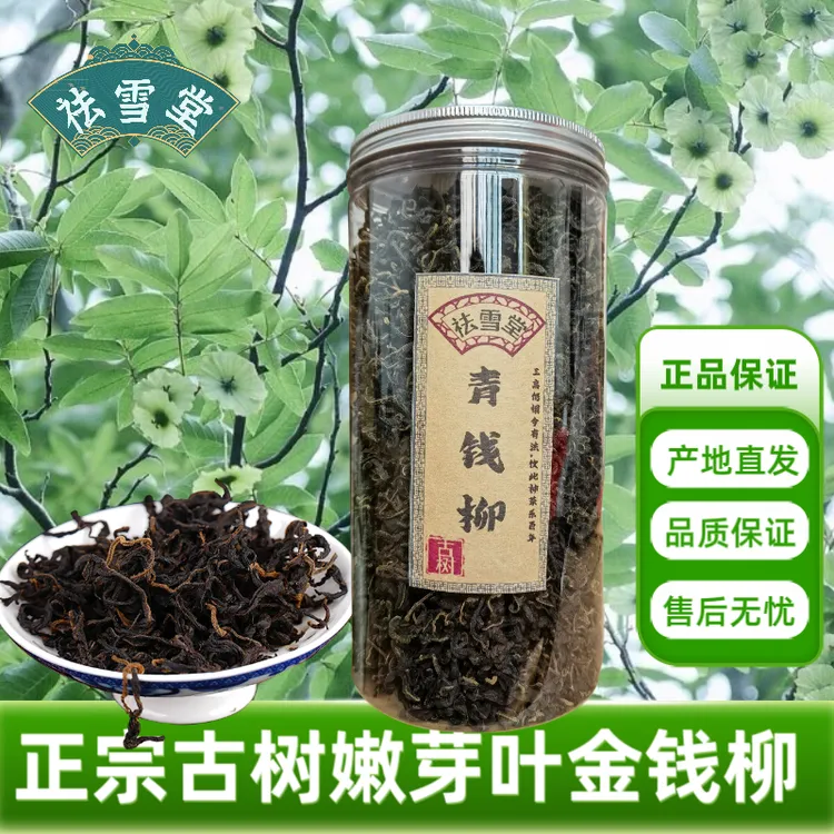 青钱柳茶金钱柳茶古树嫩叶甄选绥宁原产地直发茶叶送礼