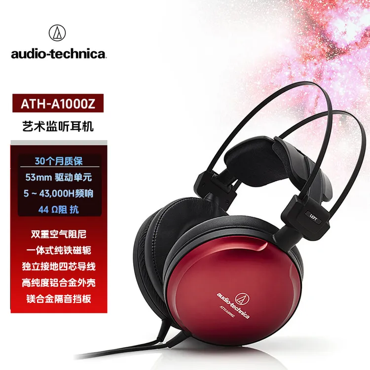 铁三角ATH-A1000Z 专业游戏监听HIFI音乐发烧有线头戴式电竞耳机