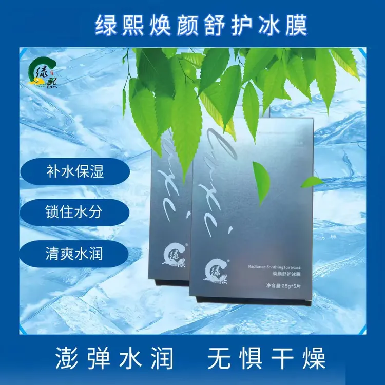 【拍一发三】绿熙焕颜舒护冰膜 深层补水保湿舒缓面膜