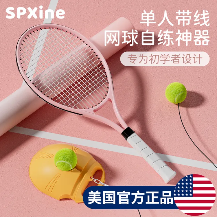 网球拍初学者正品网球训练器单人打带线回弹弹力球大学生器材自动