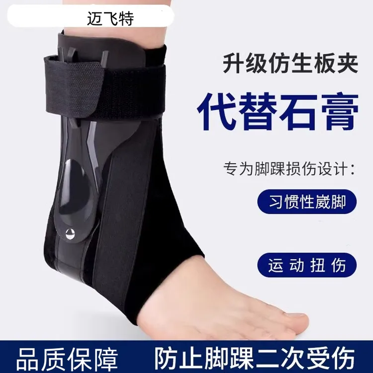 护脚踝关节保护套扭伤防崴脚脚腕固定支具绷带康复护具恢复脚踝