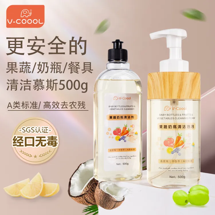 宝宝奶瓶清洁剂洗水果蔬菜500g家用果蔬奶嘴洁净玩具精去污去农残