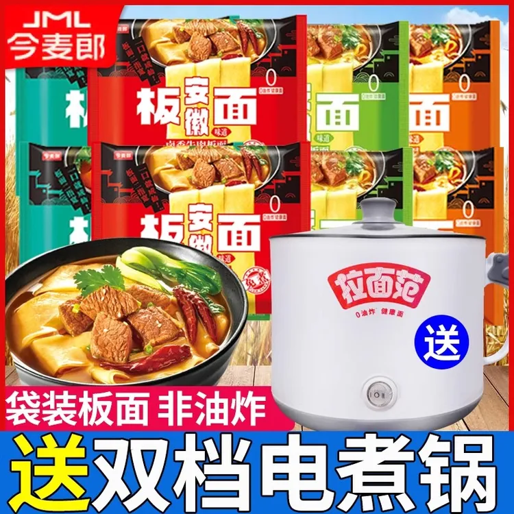 今麦郎 安徽板面袋装地方特色方便面非油炸泡面香辣牛肉面送电锅