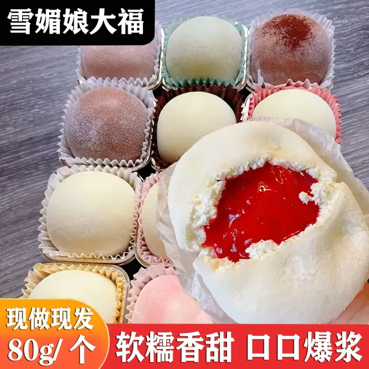 冰皮雪媚娘大福糯叽叽甜品小蛋糕动物奶油雪胖子糯米滋团麻薯福团