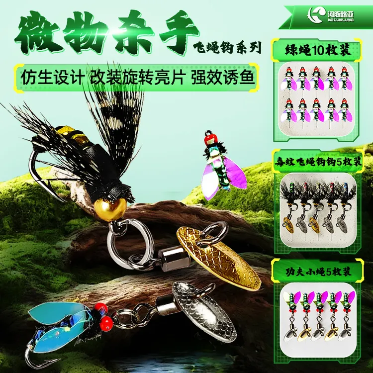 路亚微物飞蝇钩毒纹马口白条微物假饵军鱼罗非鱼手工精绑路亚假饵
