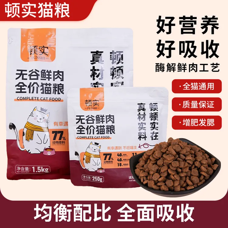 顿实鲜肉猫粮全阶段猫咪低敏无谷鲜肉高蛋白增肥发腮减少掉毛养胃