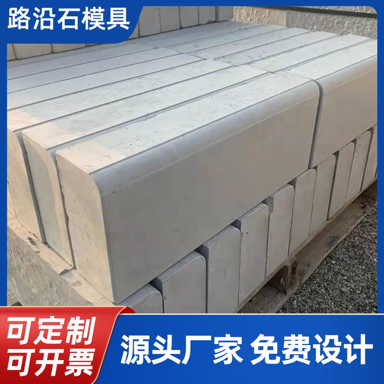 水泥路边砖路缘石磨具道路沿石塑料模具花园围挡侧石马路牙子模板