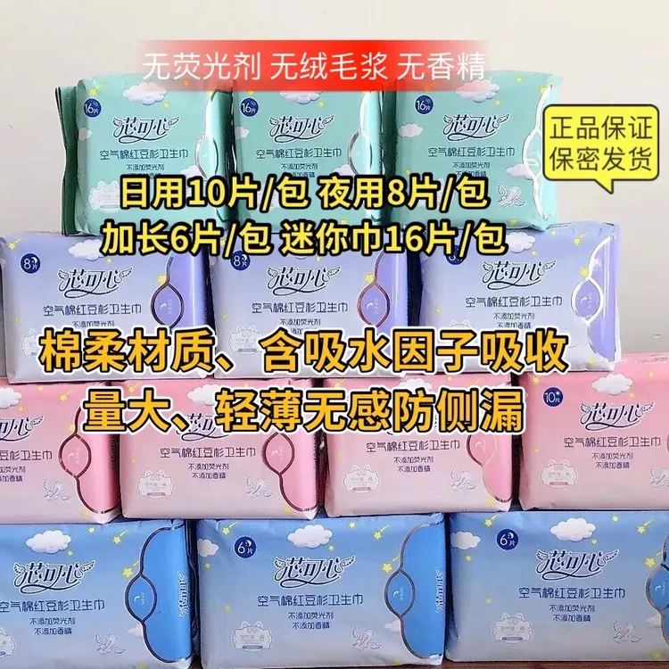 芯可心超薄强吸收吸水因子透气防侧漏无绒毛浆无荧光剂卫生巾