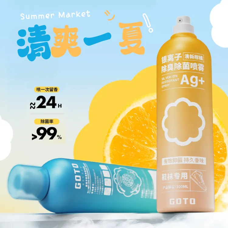GOTO鞋袜除臭喷雾银离子杀菌抑菌深层防臭持久留香速干净化清新