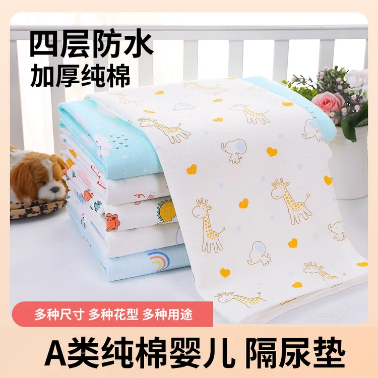A类纯棉婴儿隔尿垫防水可机洗透气双面防滑大号四层新生儿用品