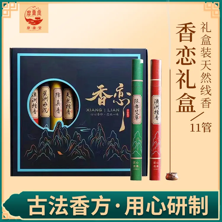 摩康堂11味香恋线香礼盒鹅梨账中香芽庄沉香老山檀香熏香家用室内