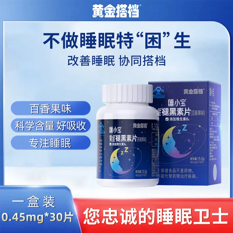 黄金搭档 褪黑素片改善睡眠失眠 男女中老年褪黑素