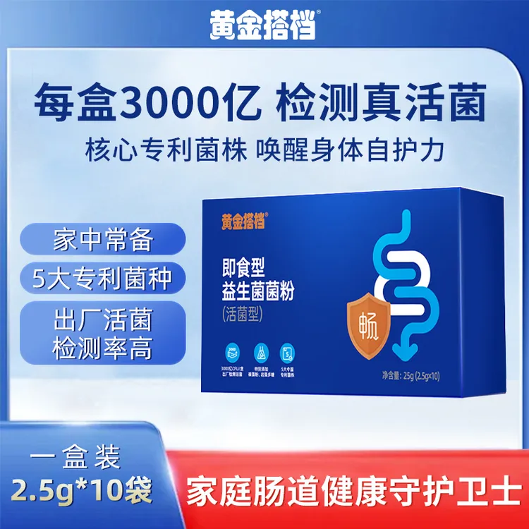黄金搭档即食型益生菌菌粉 成人儿童通用肠胃健康生活常备 10袋装