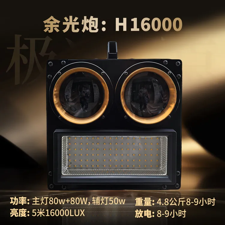 余光炮余光炮 H16000 实用型钓鱼灯