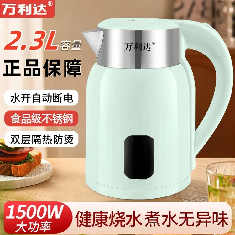 （福利）万利达新款电热水壶快速烧水自动断电双层防烫加热开水壶