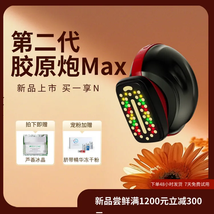 第二代胶原炮MAX美容仪电流EMS导入仪紧致提拉家用美容仪