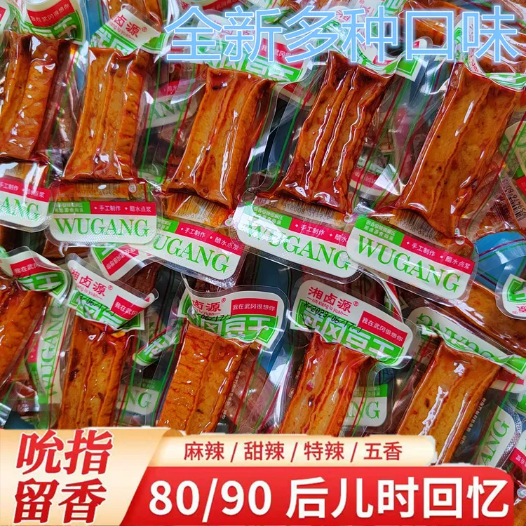 湖南特产香辣味武冈香辣豆腐干香干豆制品开袋手撕即食入味美味