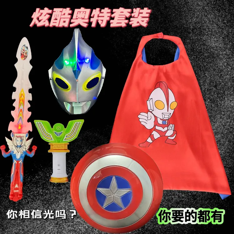 迪迦赛罗奥特曼发光面具披风刀剑变身器盾牌套装玩具欧布银河面具