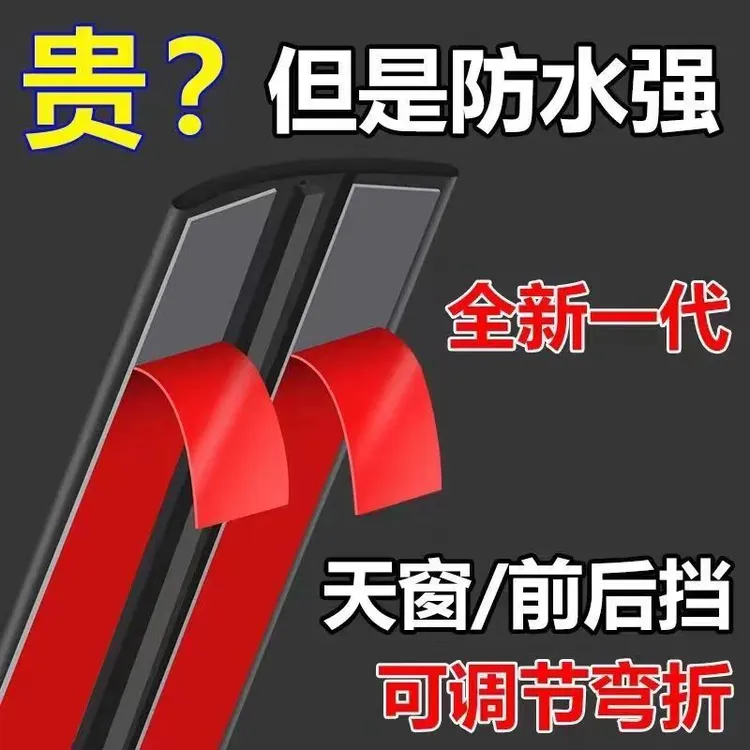 加宽汽车天窗密封条防水防漏水车型通用前挡风玻璃密封条车顶胶条