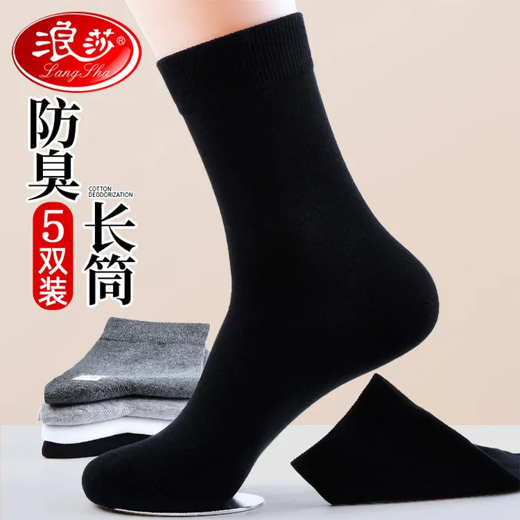 浪莎长筒袜子男士秋冬款加厚防臭吸汗黑色商务长款棉袜高筒长袜男