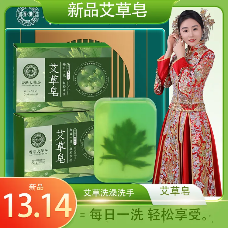 【侯氏艾草堂】艾草香皂祛痒手工皂皮肤痒除菌除螨抑螨家庭男女抑螨