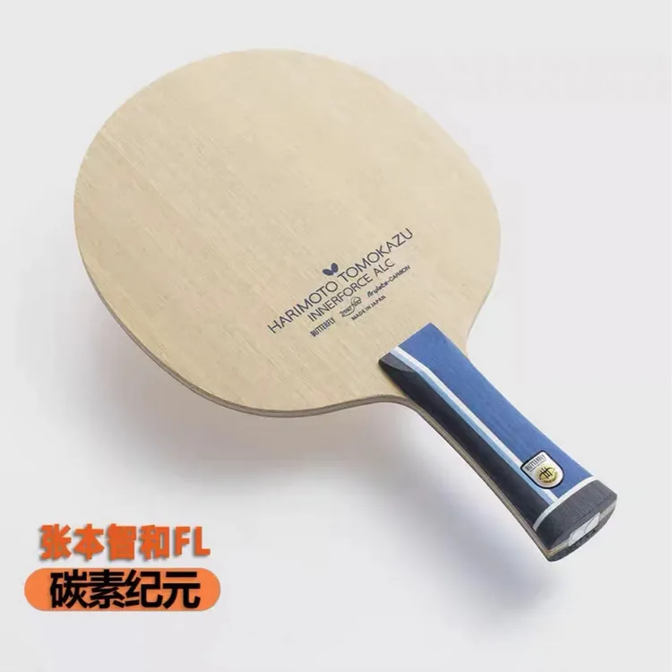 蝴蝶行货36991张本智和ALC ZLC 超级zlc进攻碳素纤维乒乓球拍底板
