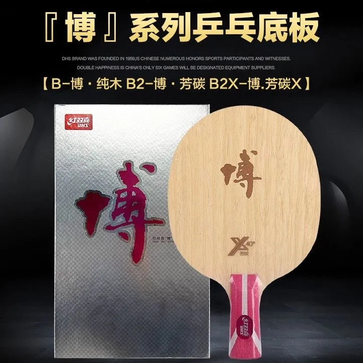 博芳碳X乒乓球底板5+2内置芳碳7层底板博X球拍底劲浑厚杀伤力更强