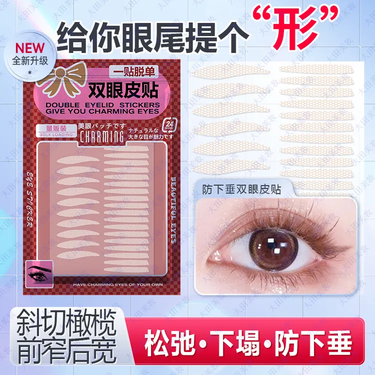 防下垂双眼皮贴斜切橄榄形隐形无痕蕾丝眼睑眼皮下垂提拉专用贴
